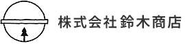 株式会社鈴木商店
